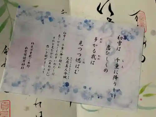 水堂須佐男神社の授与品その他