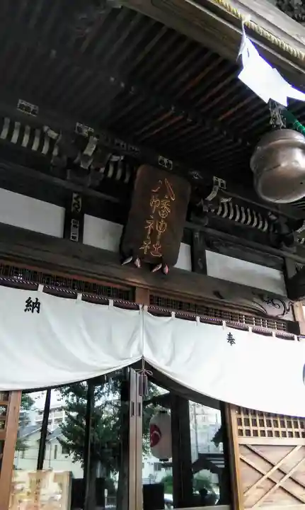 滝野川八幡神社の本殿・本堂