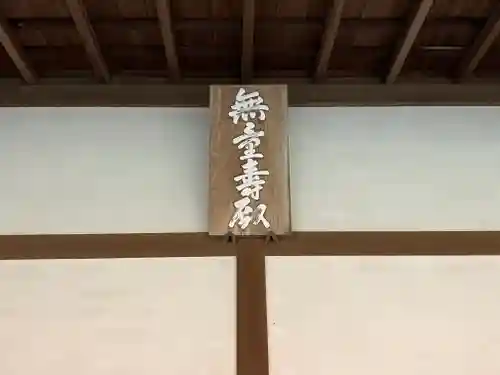 金剛輪寺(滋賀県)