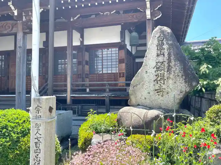 願得寺(滋賀県)