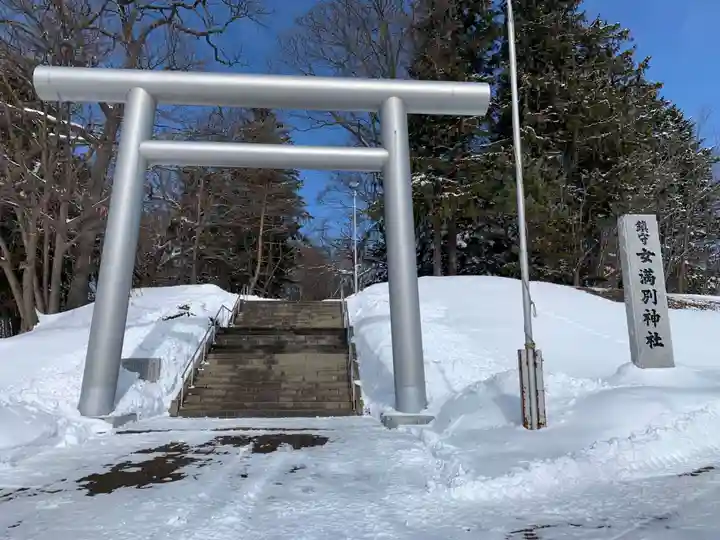 女満別神社(北海道)