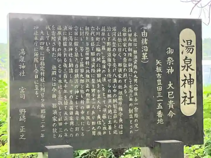 豊田湯泉神社の{uncategorized: "未分類", other: "その他", undefined: "問題あり", building: "その他建物", grave: "お墓", sacred_gate: "鳥居", guardian: "狛犬", statue: "像", buddha: "仏像", history: "歴史", nature: "自然", garden: "庭園", animal: "動物", pagoda: "塔", temizu: "手水舎", mountain_gate: "山門・神門", sanctuary: "本殿・本堂", subordinate: "末社・摂社", art: "芸術", scenery: "景色", jizo: "地蔵", ema: "絵馬", goshuin: "御朱印", omikuji: "おみくじ", items: "授与品その他", amulet: "お守り", goshuincho: "御朱印帳", eats: "食事", festival: "お祭り", votive_dance: "神楽", shichigosan: "七五三参", wedding: "結婚式", experience: "体験その他", initially: "初詣", around: "周辺", anti_infection: "感染症対策"}