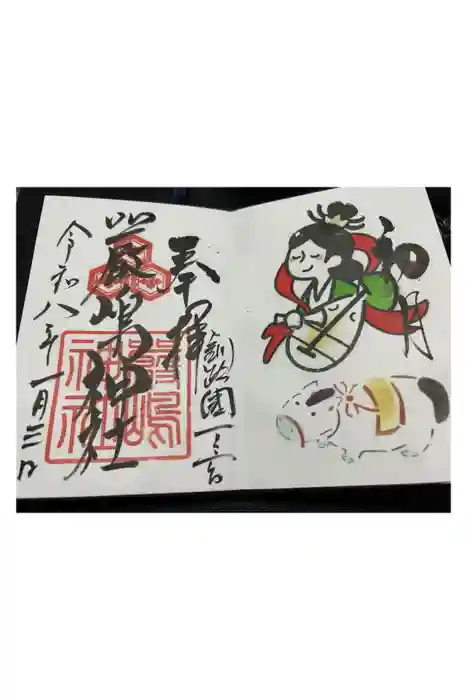 釧路一之宮 厳島神社の御朱印