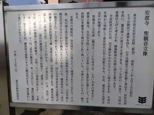 安渡寺(三重県)