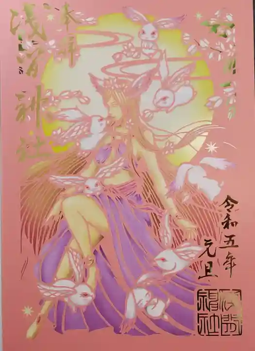 浅間神社の御朱印