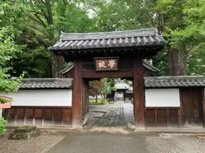 鑁阿寺の山門・神門
