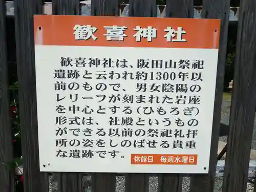 歓喜神社の歴史