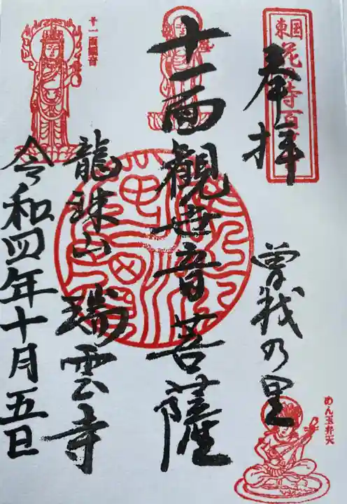 瑞雲寺(神奈川県)