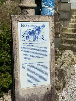 陶山神社の歴史