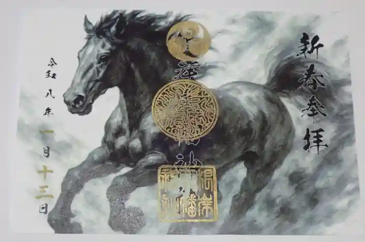 根岸八幡神社の御朱印