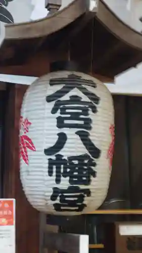 大宮八幡宮のその他建物