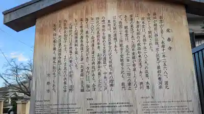 榮春禅寺（栄春寺）(京都府)