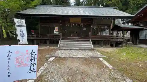仁科神社(長野県)