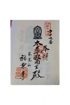 三重四国八十八カ所霊場巡礼　第十七番札所