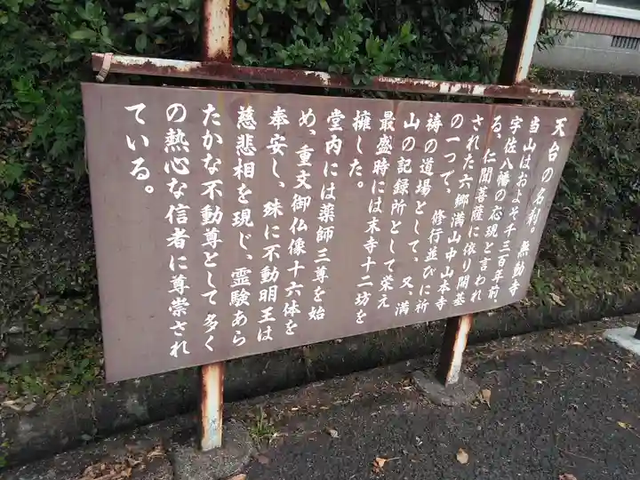 無動寺のその他建物