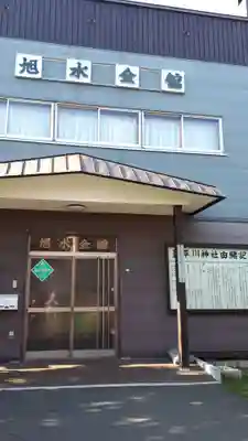 豊平川神社のその他建物