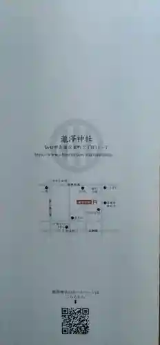 瀧澤神社(宮城県)