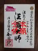 知恩院の御朱印