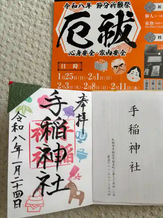 手稲神社の{uncategorized: "未分類", other: "その他", undefined: "問題あり", building: "その他建物", grave: "お墓", sacred_gate: "鳥居", guardian: "狛犬", statue: "像", buddha: "仏像", history: "歴史", nature: "自然", garden: "庭園", animal: "動物", pagoda: "塔", temizu: "手水舎", mountain_gate: "山門・神門", sanctuary: "本殿・本堂", subordinate: "末社・摂社", art: "芸術", scenery: "景色", jizo: "地蔵", ema: "絵馬", goshuin: "御朱印", omikuji: "おみくじ", items: "授与品その他", amulet: "お守り", goshuincho: "御朱印帳", eats: "食事", festival: "お祭り", votive_dance: "神楽", shichigosan: "七五三参", wedding: "結婚式", experience: "体験その他", initially: "初詣", around: "周辺", anti_infection: "感染症対策"}