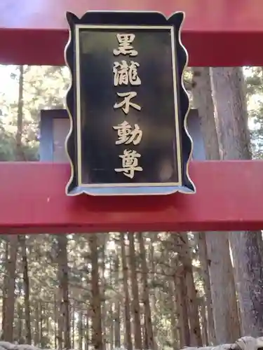 黒瀧不動尊(宮城県)