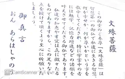 文殊菩薩について