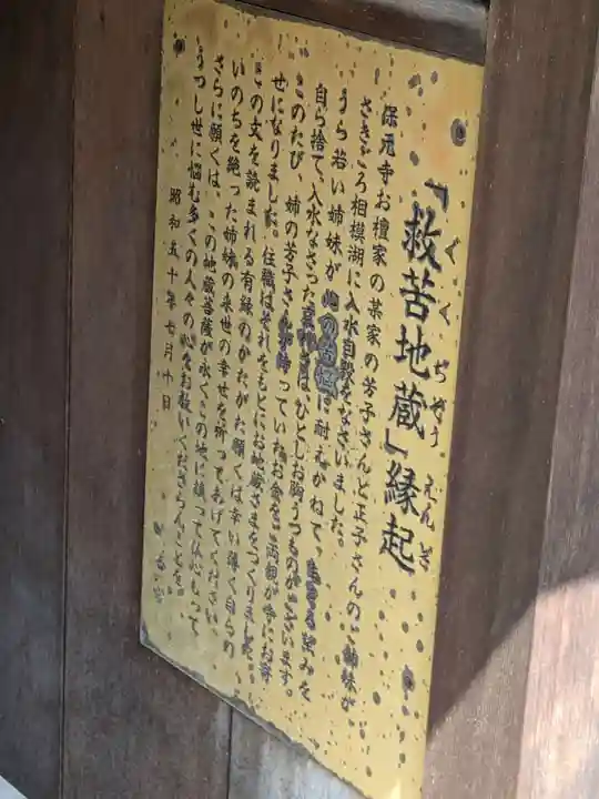 保元寺(東京都)