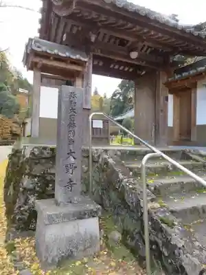 大野寺の本殿・本堂