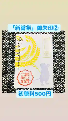 椿ノ海　水神社(千葉県)