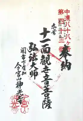 神光寺(岐阜県)