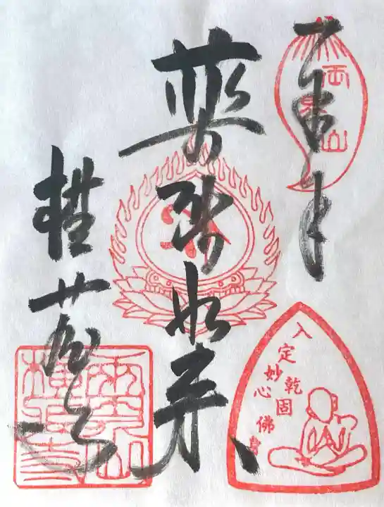 横蔵寺(岐阜県)