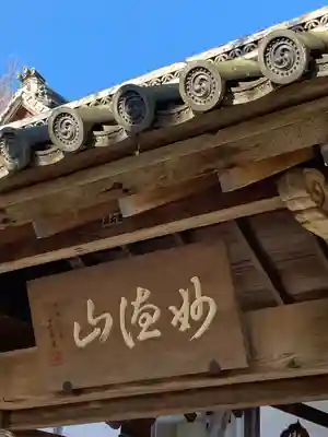 華厳寺(鈴虫寺)のその他建物