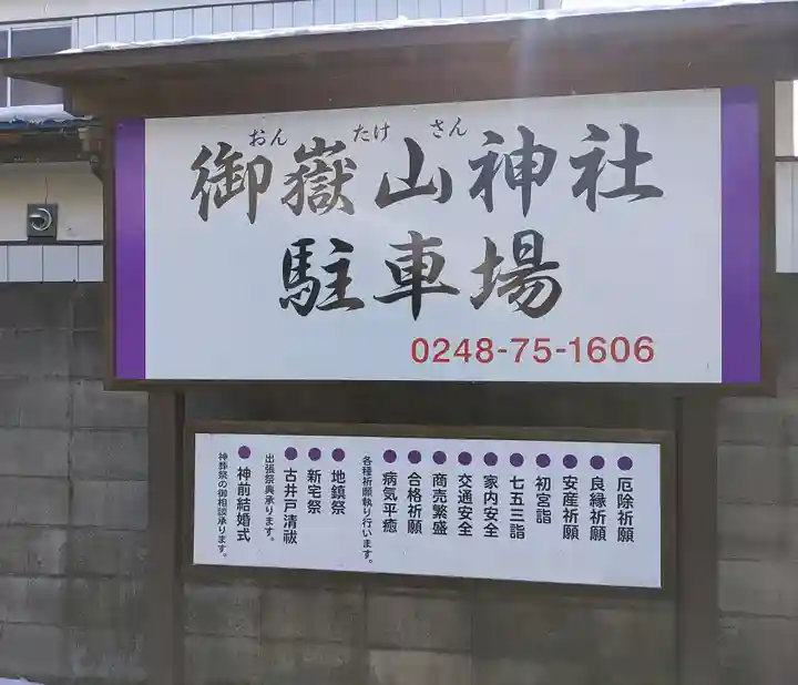 御嶽山神社(福島県)