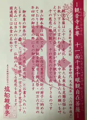 塩船観音寺(東京都)