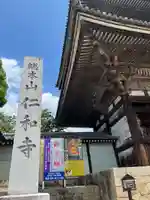 仁和寺(京都府)