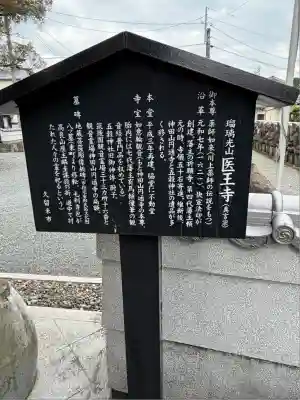医王寺(福岡県)
