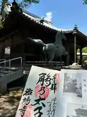 斑鳩寺の御朱印