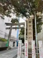 御田八幡神社の鳥居