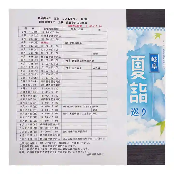 岐阜稲荷山本社(岐阜県)