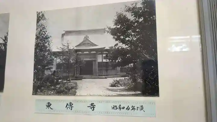 東伝寺の歴史