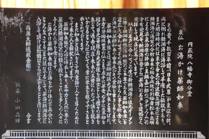 鯖湖神社の歴史