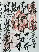 円覚寺(青森県)