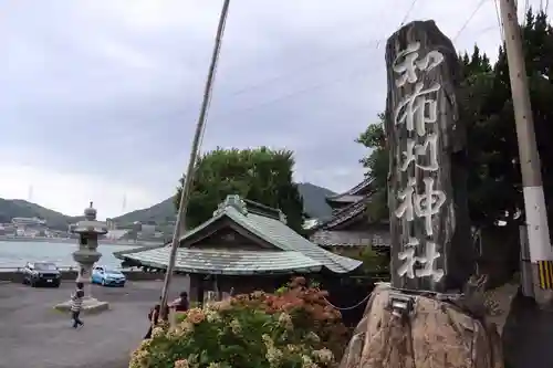 和布刈神社のその他建物