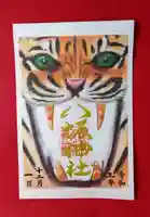 鹿角八坂神社の御朱印