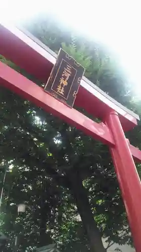 三河稲荷神社の鳥居