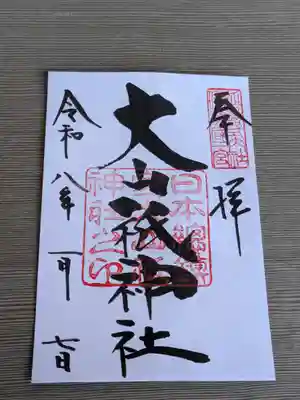 大山祇神社(愛媛県)