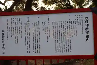 玖玉神社(鹿児島県)