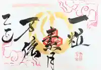 釧路一之宮 厳島神社の御朱印