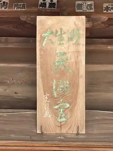 大生郷天満宮(茨城県)