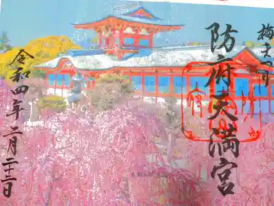 もう一つの梅まつり限定御朱印。