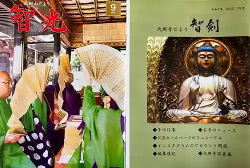 成田山大照寺(北海道)